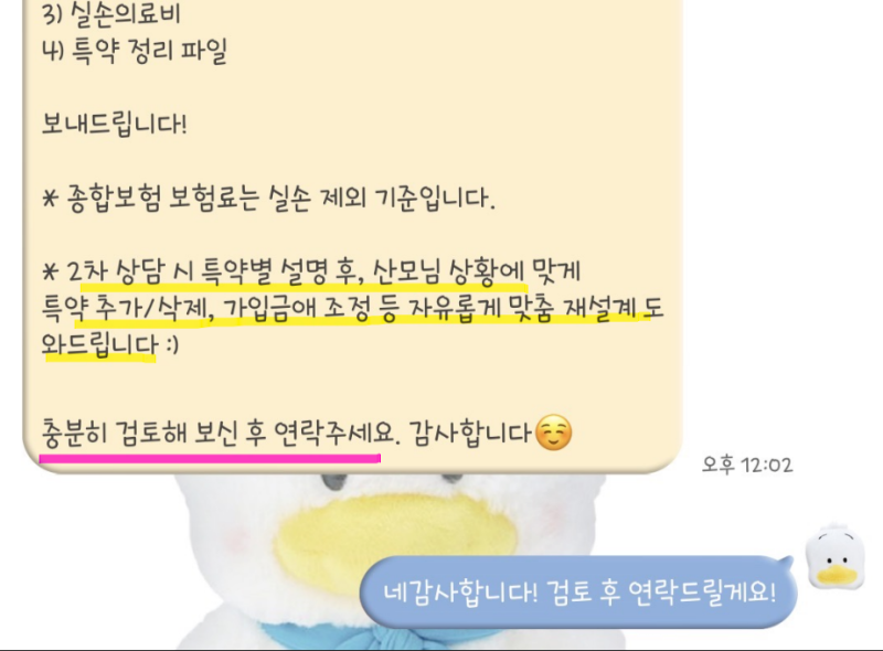최종_현대해상 태아보험 창상봉합술 담보❌ 특약 삭제 후기
