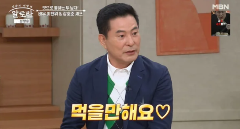 이한위, 아내 음식 요리 맛 절망 폭로, 알토란 소고기 장조림 비법까지 화제