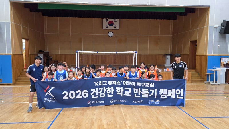 온산초, 울산 현대 축구단과 ‘건강한 학교 만들기 교실’ 운영
