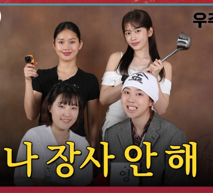 나영석도 1%대는 못 피했다…‘우주떡집’ 자체 최저 1.8%