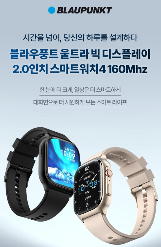블라우풍트 스마트워치 후기, 무선통화 되는 가성비 블루투스 워치(러닝 스포츠 키즈 부모님....
