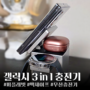 갤럭시 무선충전기 퍼플래빗 3in1 맥세이프 충전기