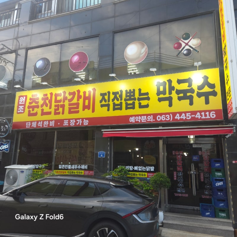 [군산 지곡동 맛집] 철판 닭갈비와 얼큰한 민물새우수제비의 환상 조합! '원조 춘천닭갈비'