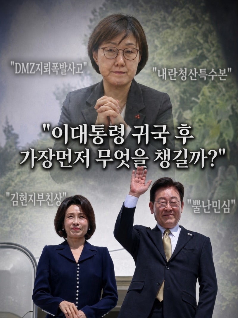 이재명 대통령 오늘 밤 귀국 최측근 김현지 부친상까지 챙길까
