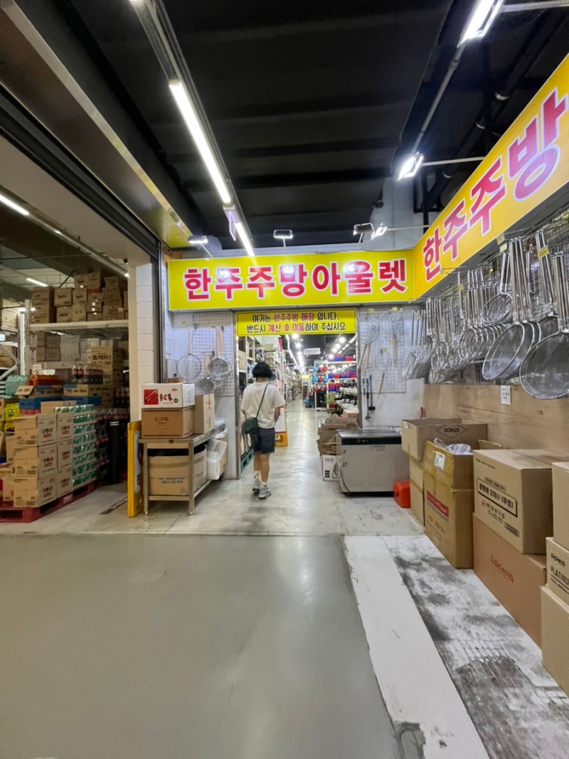 골드999, 사투니아 송파구 잠실 가락몰 한주 주방 아울렛 / 경기 양평 하남 그릇 식기 쇼핑 아....