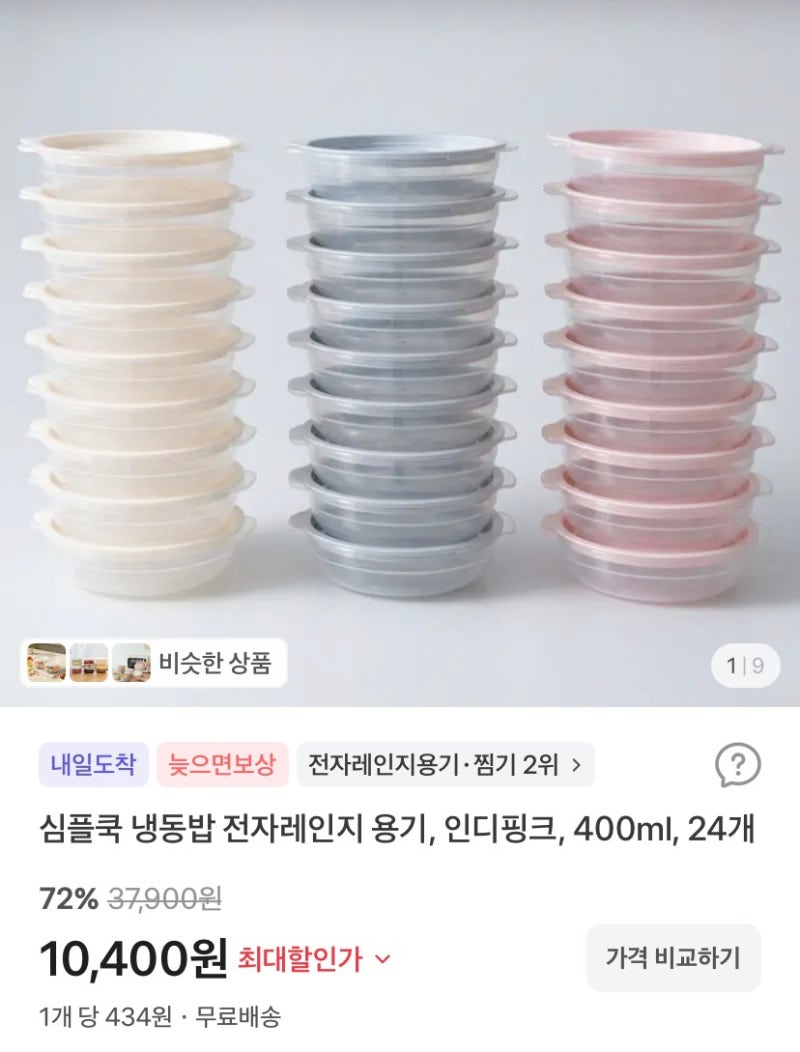 심플쿡 냉동밥 전자렌지 용기 400ml 인디핑크24개 10.400원