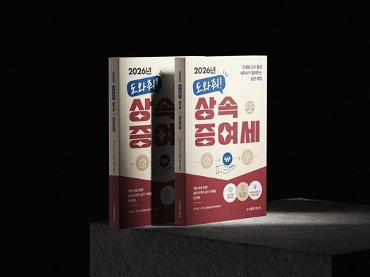 며느리랑 자녀 증여세 면제한도가 이렇게 다르다는데 몰랐다니