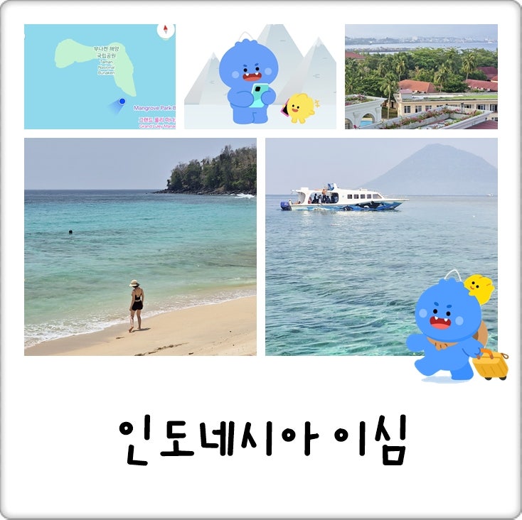 인도네시아 이심 무제한, 해외여행준비물 1순위 로밍도깨비 후기