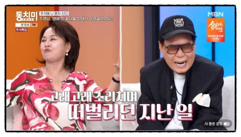 조영남, 임신 중인 이경실에 "배 터지겠다"…오열하자 여친 통해 사과 (동치미)