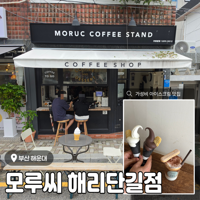 부산 해운대 해리단길 카페, 데이트 추천 후기