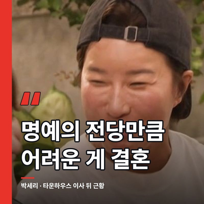 '전참시' 박세리, 결혼이 명예의 전당보다 어렵다더라
