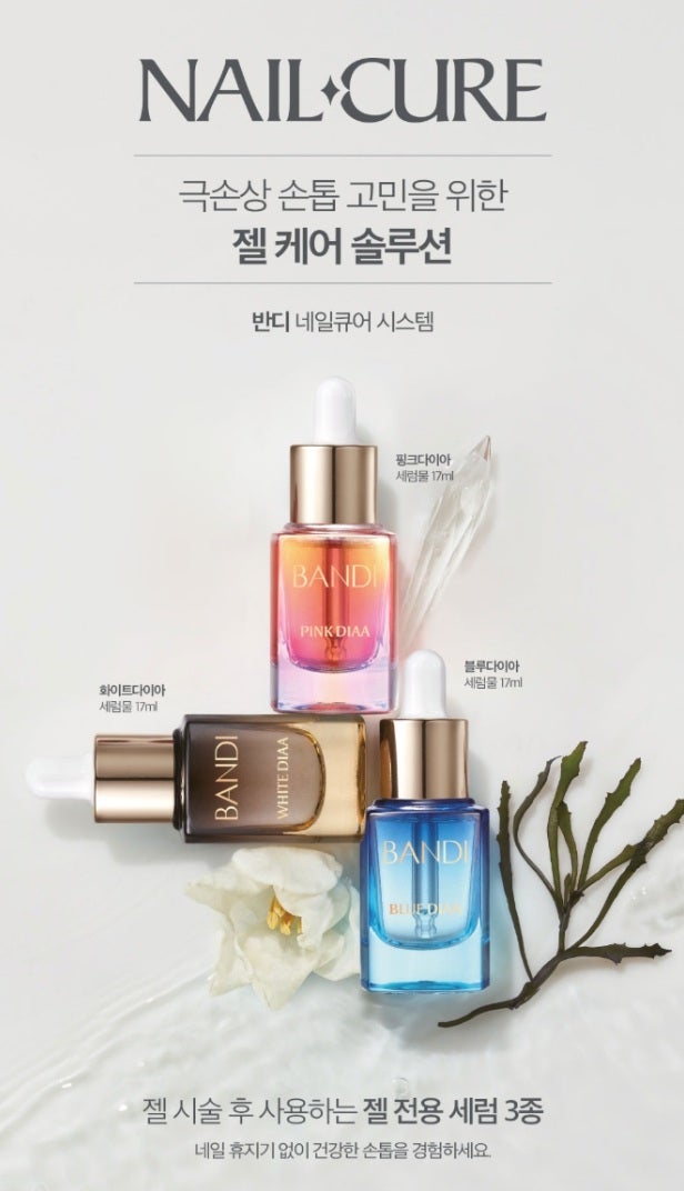 찢어지고 갈라지는 손톱 구하기! 반디 네일큐어 3종 사용법 부천시청네일 반디인하우스