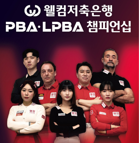 PBA 팀리그 10개 팀·선수 총정리｜김가영·스롱피아비·조재호·강동궁 어느 팀? 역대 우승팀....