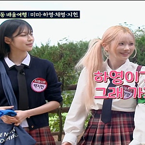 아는형님 프로미스나인 송하영 이채영 백지헌 안동여행 백반집 산청식당 간고등어 미미 시....