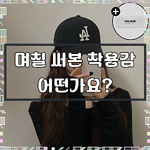 MLB 대두 모자 빅 로고 뉴핏 스트럭쳐 볼캡 0802 4종 택1 + VLN모자패드 증정