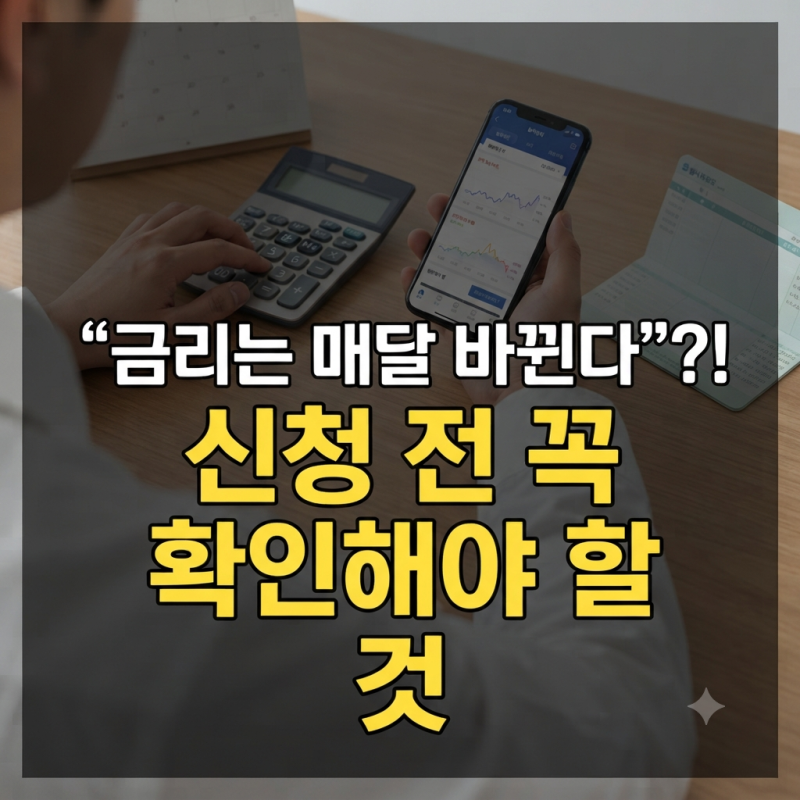 디딤돌 대출 보금자리론 금리 자격 조건 비교 총정리