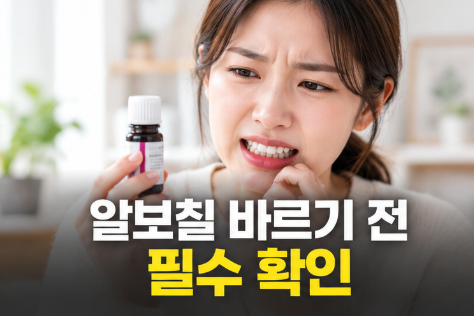 혓바늘 상처 알보칠 올바른 사용법, 구내염 원인과 효과적인 대처법ㅤ