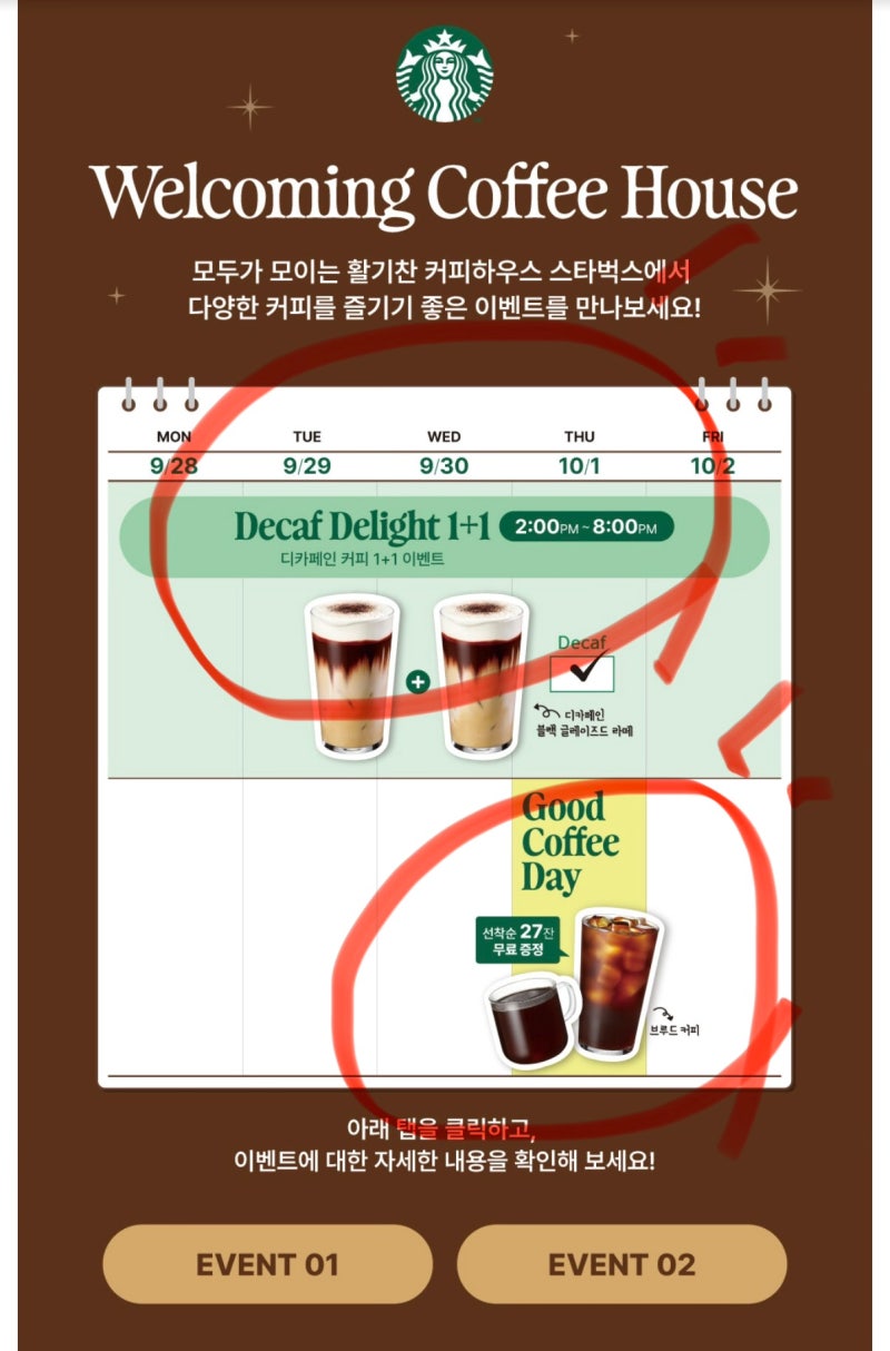 스타벅스 디카페인 딜라이트 1+1 이벤트 기간 대상음료 주문방법