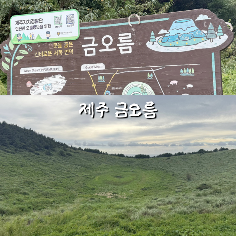 濟州金岳：女生獨自攀登 / 停車場 / 有多辛苦？ / 真實心得 / 濟州獨旅