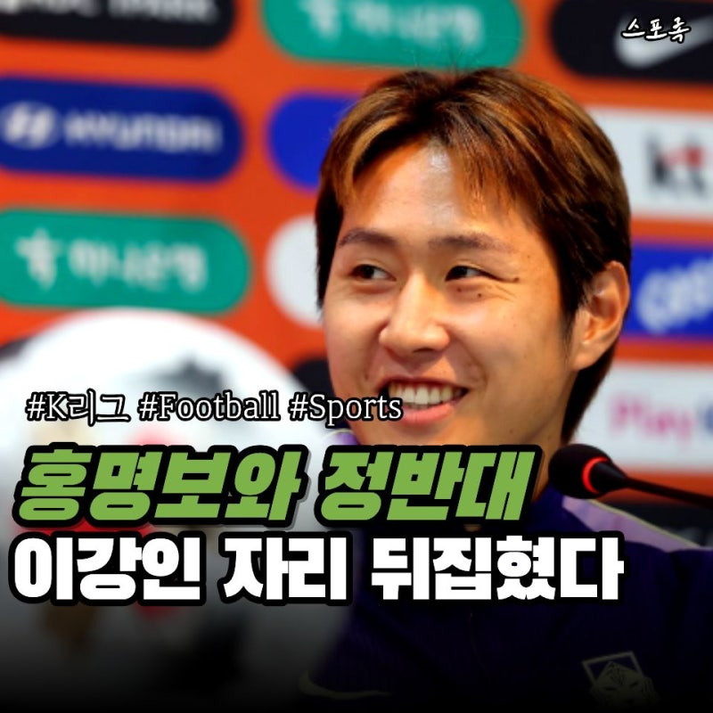 홍명보와 뭐가 이렇게 달랐나… 모레노 이강인 활용법부터 갈렸다