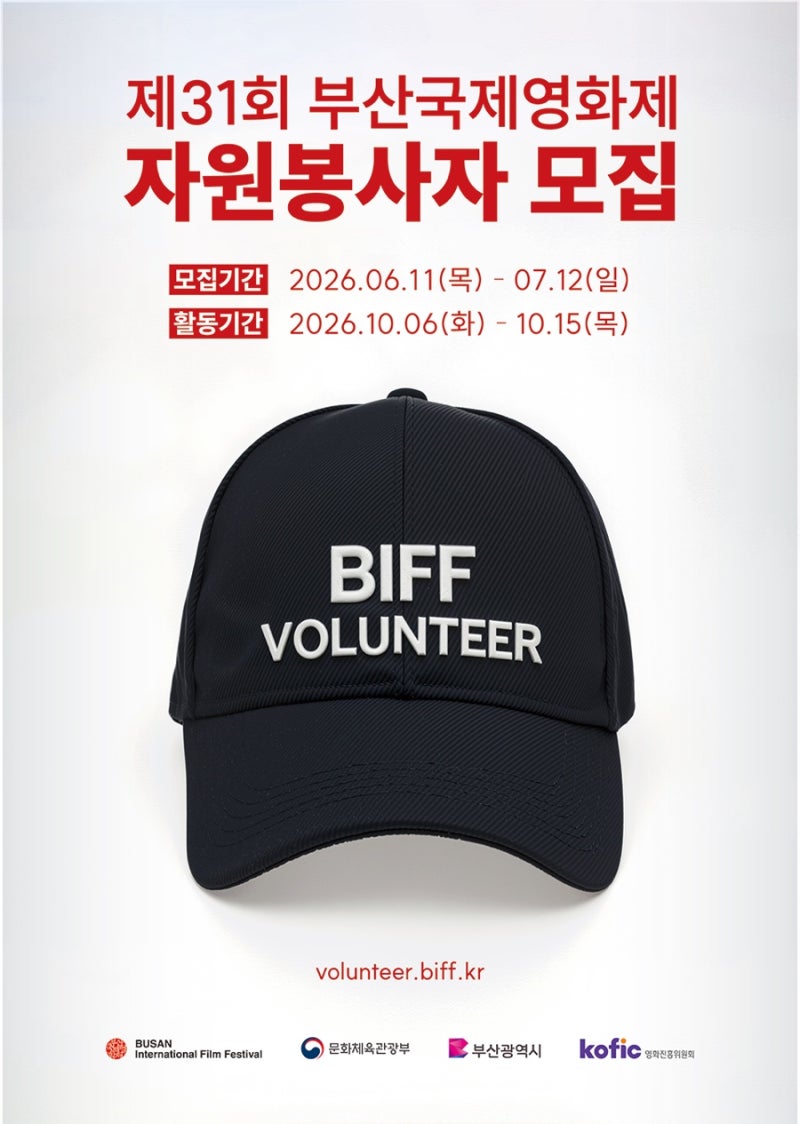 My Final Acceptance Review for the 2026 31st Busan International Film Festival (BIFF) Volunteer Program - Community BIFF Team