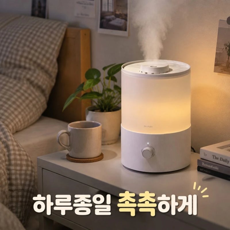 듀플렉스 통세척 가습기 3.5L DP-G50UH 원룸 사무실 무소음 무드등 초음파 추천