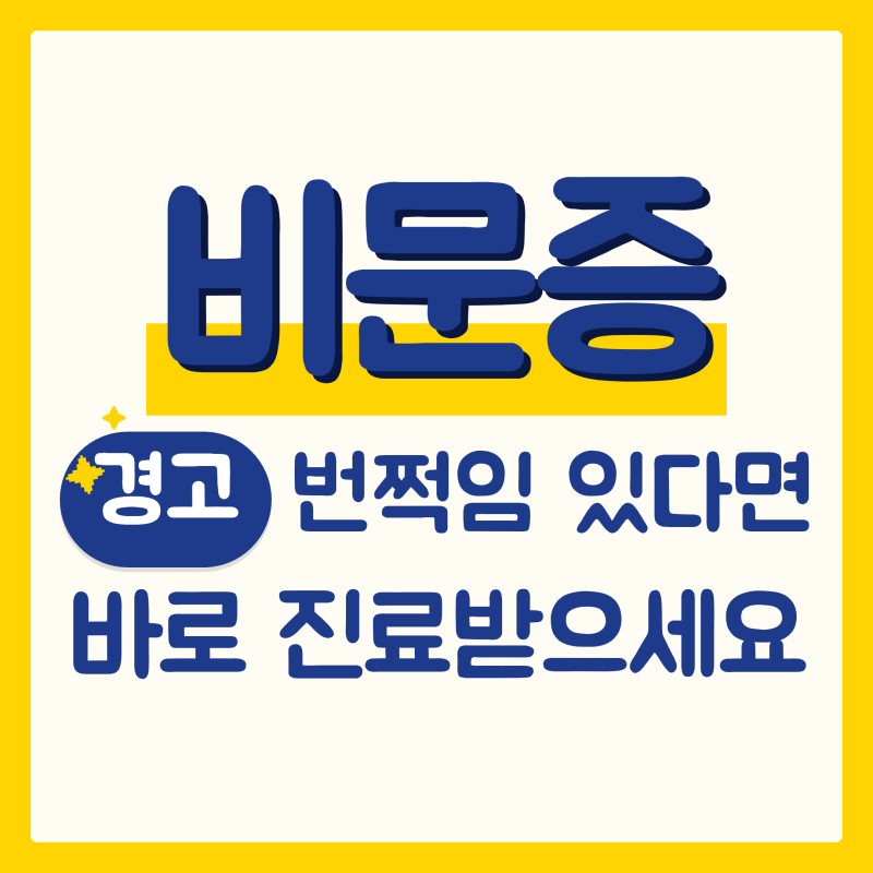 비문증 영양제, 사실인지 짚어봅니다