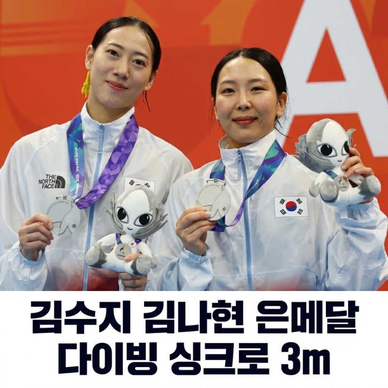 김수지 김나현 은메달, 아시안게임 다이빙 싱크로 3m 프로필 나이