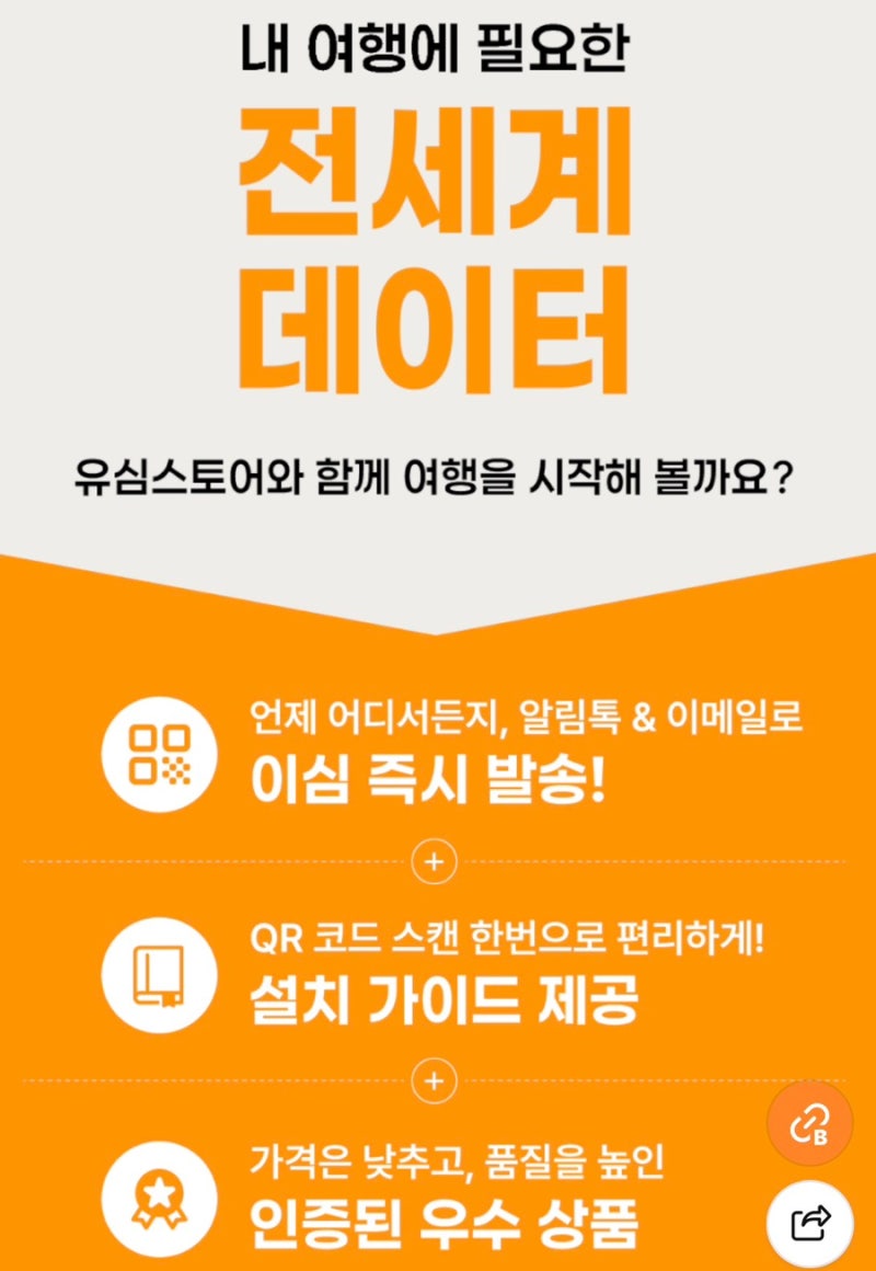 일본 여행 준비물 esim 추천 데이터 무제한 로밍 4일 가격비교 할인