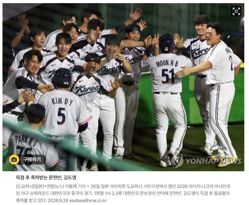 2026 아시안게임 야구 한국 중국 9-2 승리! 결승 진출｜9월 26일 한중전 경기 결과 총정리
