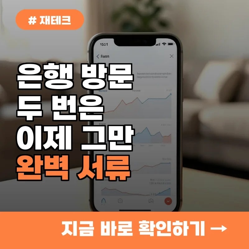은행 2번 안 가는 법? 자녀 통장 개설 서류 완벽하게 챙기기