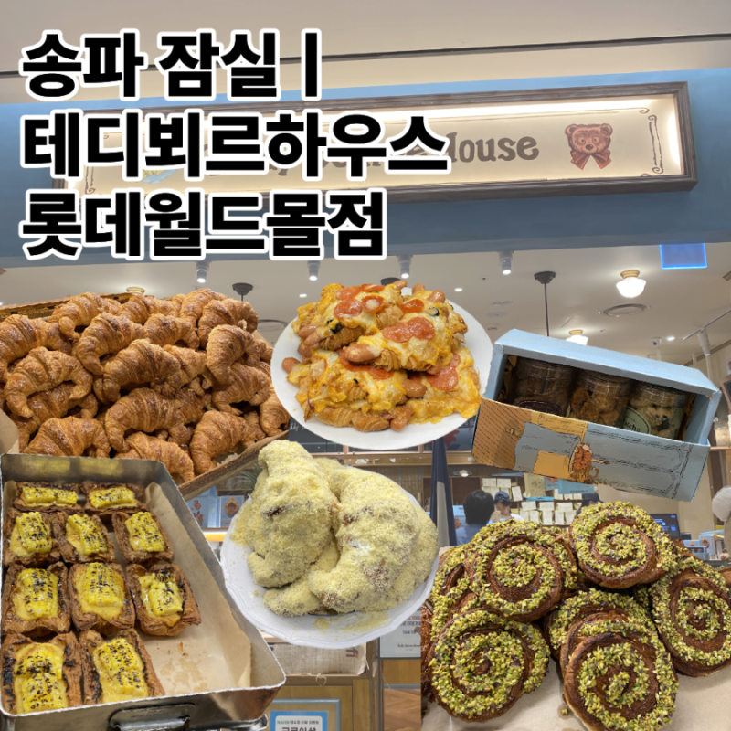 [Songpa/Jamsil] Teddy Bheur House Lotte World Mall Branch: Bakery Cafe at Jamsil Lotte World Mall