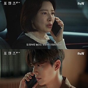 "엄마의 죄를 내가 안을게" '포핸즈' 10회, 송강·이준영·윤세아 가고 얽힌 비극과 오열 연기