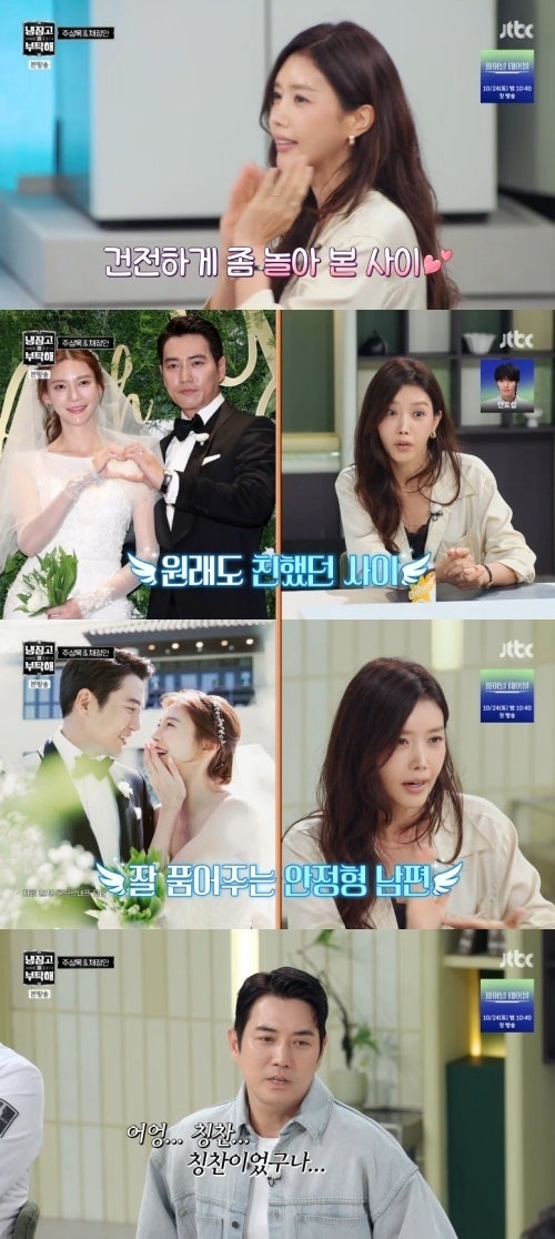 "아내 차예련과 같은 동네에서 놀았다"… 주상욱, 채정안 차예련 언급 당황