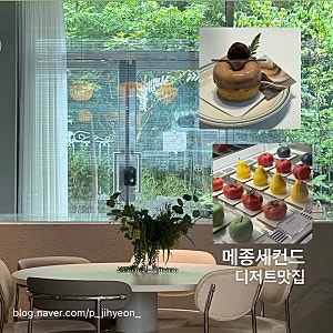광주 디저트 카페 메종세컨드 수완지구 분위기 좋은 카페