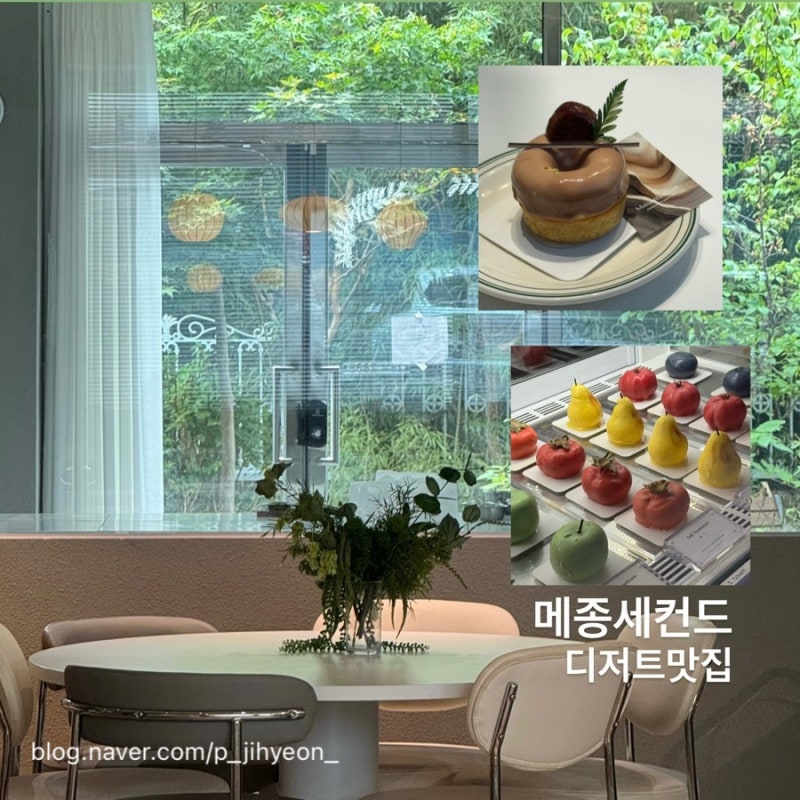 광주 디저트 카페 메종세컨드 수완지구 분위기 좋은 카페