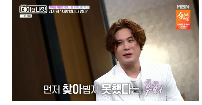 김기태, 이혼한 모친 사망 뒤늦게 알았다…"가족관계증명서 떼면서 알게 돼" (데이앤나잇)[전....