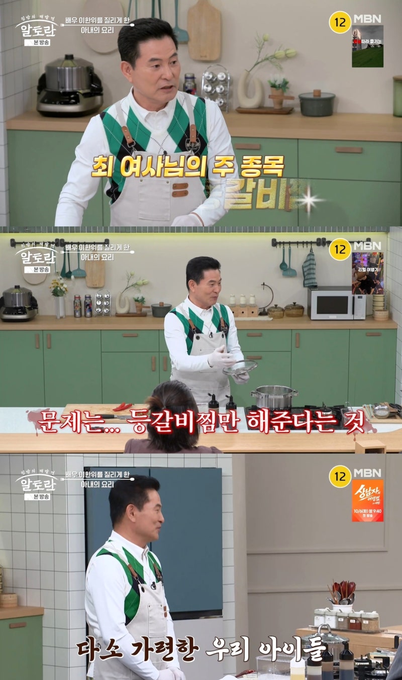 이한위 아내 음식 맛 절망 솔직 고백 "목숨 유지용"