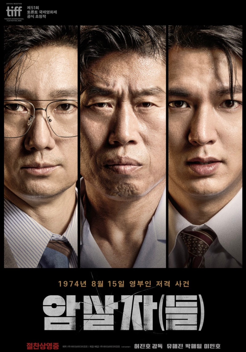 영화 암살자들 실화 후기 출연진 줄거리와 해석