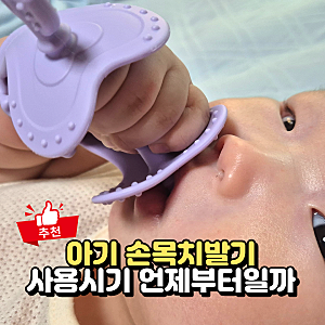아기 손목치발기 사용시기 언제부터? 키즈마일 이유식 1등 퍼기 큐피드 치발기 후기