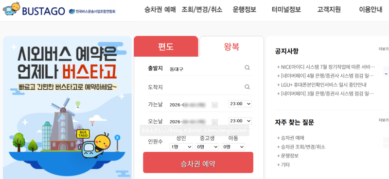 동대구에서 김해공항 리무진 (공항버스 ) 가는 법 '버스타고' 예약하는법 총정리 버스타고 모....