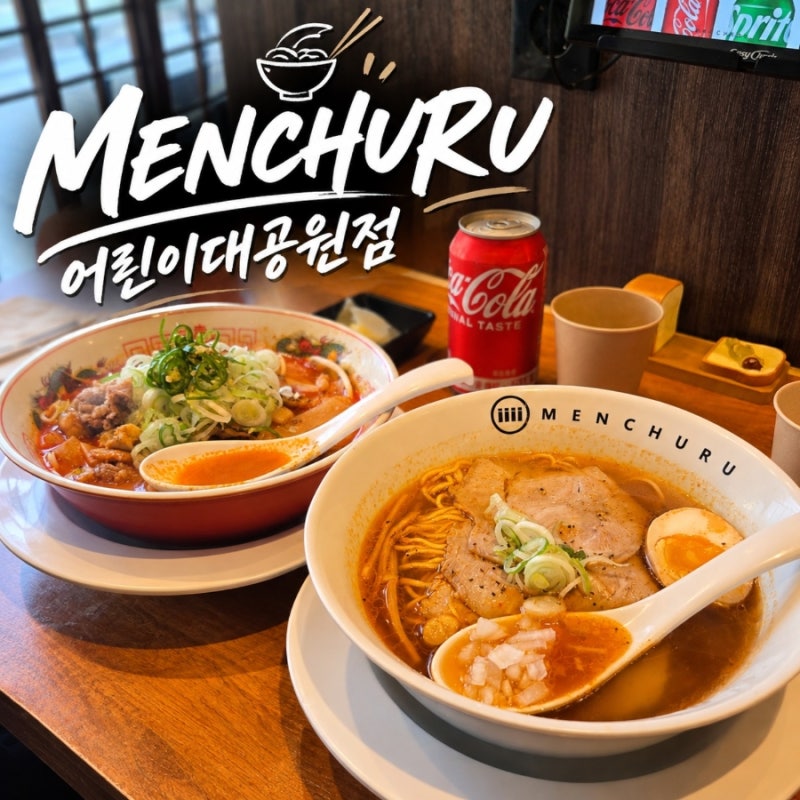 건대 데이트 점심 멘츠루 어린이대공원점ㅣ곱창 들어간 모츠라멘 먹어본 후기