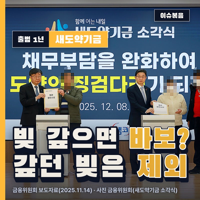 빚 꼬박꼬박 상환했더니 박탈감.. 새도약기금 11조 탕감 기준