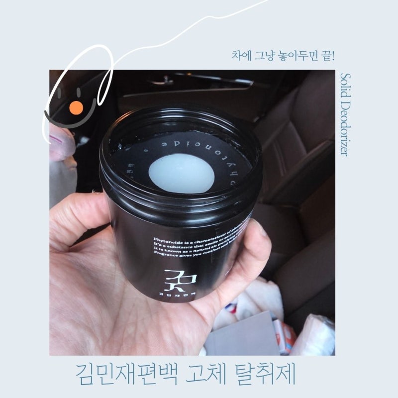 신차 냄새 고민이라면 김민재편백 차량용탈취제 사용 후기, OPEN 100원딜 이벤트까지