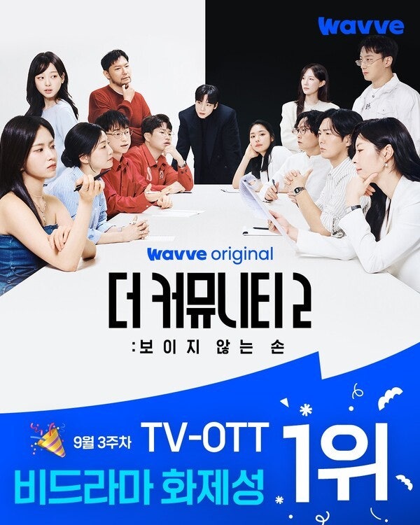 16위에서 1위로, 3주 만의 역주행…'더 커뮤니티2', 배신과 갈등으로 화제성 잡은 비결