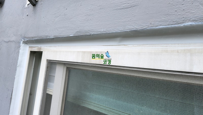 도봉구 베란다 빗물 누수 피해 코킹 작업으로 말끔히 해결했어요