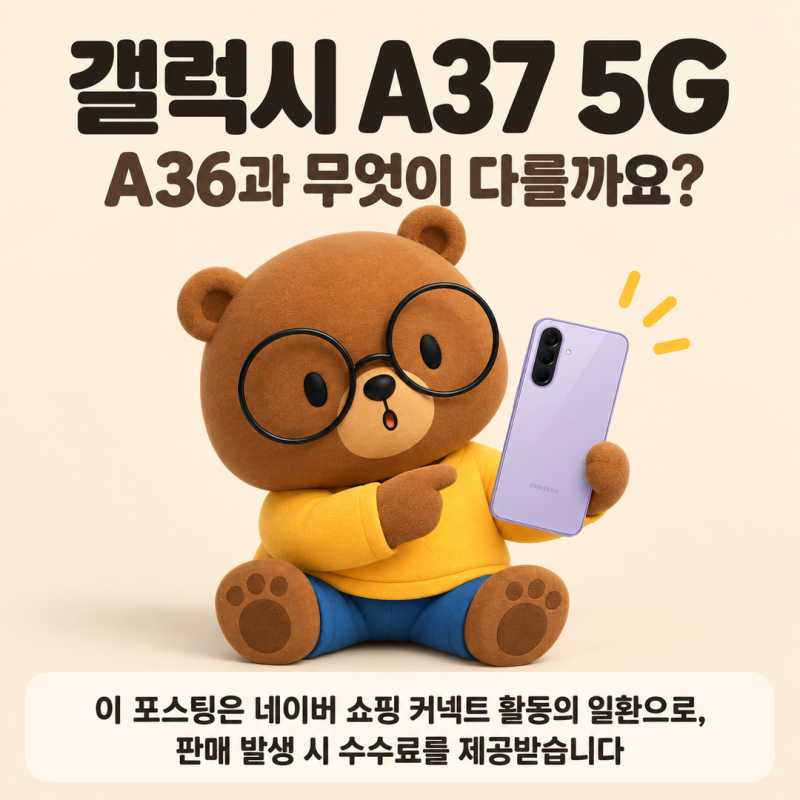 갤럭시 A37 5G SM-A376NLVAKOO A36 비교 포스팅