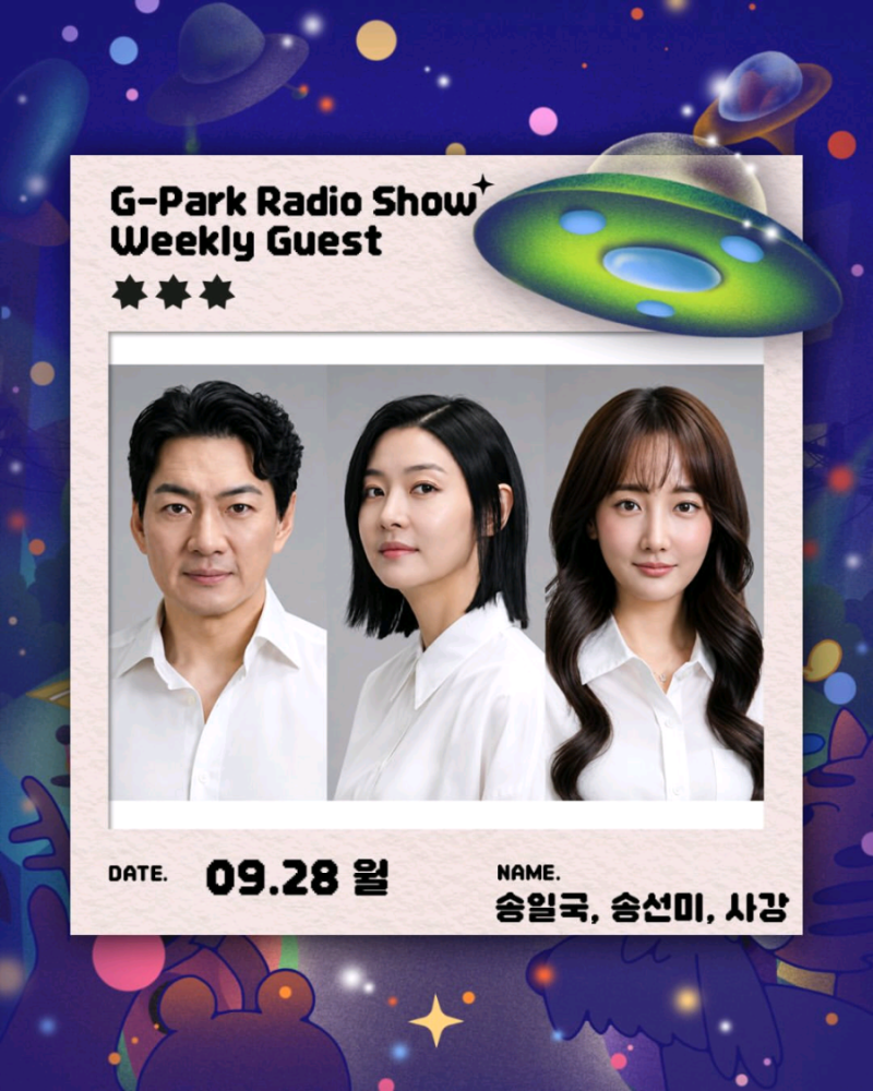 박명수의 라디오쇼 – 9월 28일(월)~10월 4일(일), 초호화 게스트 라인업 총정리 (송일국·송선....