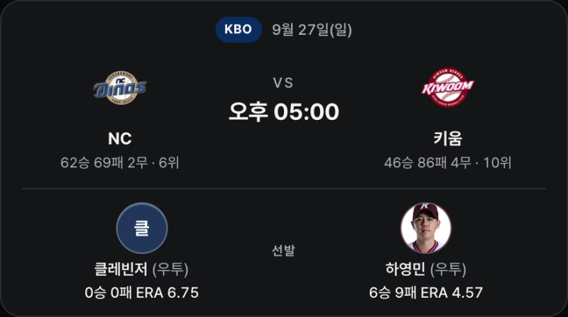 9월27일 NC vs 키움 프리뷰 — 클레빈저의 세 번째 선발, 달아오른 키움 타선