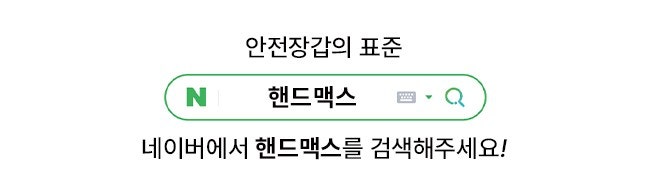 겨울 작업부터 캠핑까지 하나로 끝내기! 핸드맥스 KG10 방한장갑 NO.217